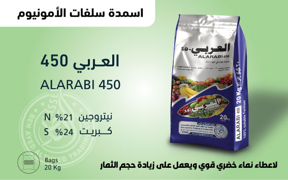 العربي-450-2